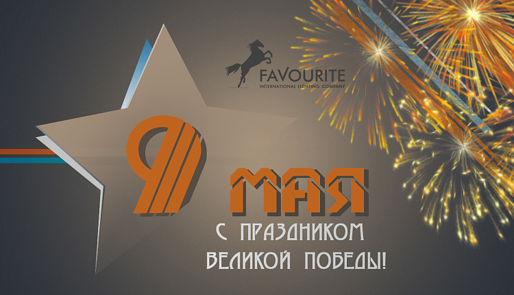 С Днем Победы, друзья! 